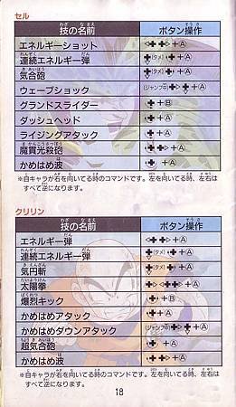MD七龍珠說明書18.jpg