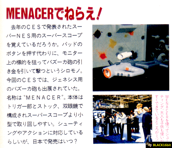 199208 Sega Menacer 發表.png