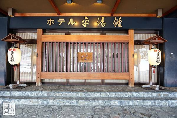 《泊》【岐阜．奧飛驒溫泉鄉】平湯溫泉 平湯館（Hirayuk