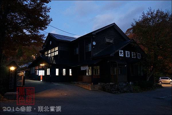 《泊》【秋田．仙北】乳頭溫泉鄉 大釜溫泉旅館（Ogama O