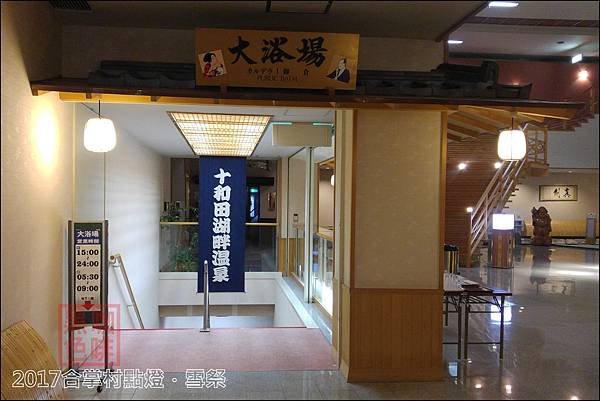 《泊》【青森．十和田】十和田莊飯店（ホテル十和田荘）「十和田