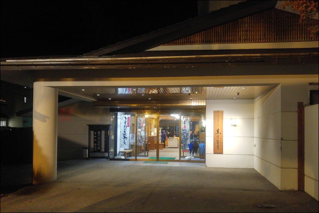 《泊》【栃木．日光】湯守釜屋旅館 (Yumori Kamay