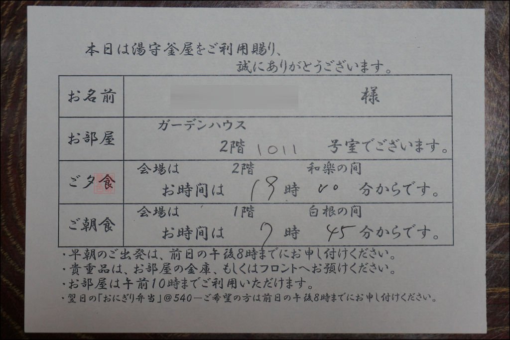 《泊》【栃木．日光】湯守釜屋旅館 (Yumori Kamay