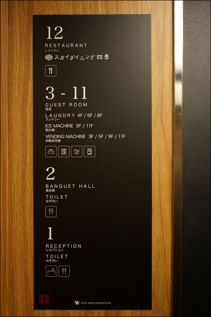 《泊》【北海道．旭川】旭川站前永安國際飯店 (Hotel W