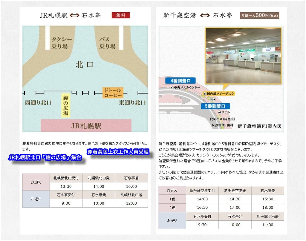 《泊》【北海道．登別】登別石水亭 (Noboribetsu 