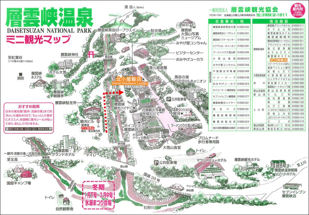 《泊》【北海道．層雲峽】北小屋飯店 (Hotel North