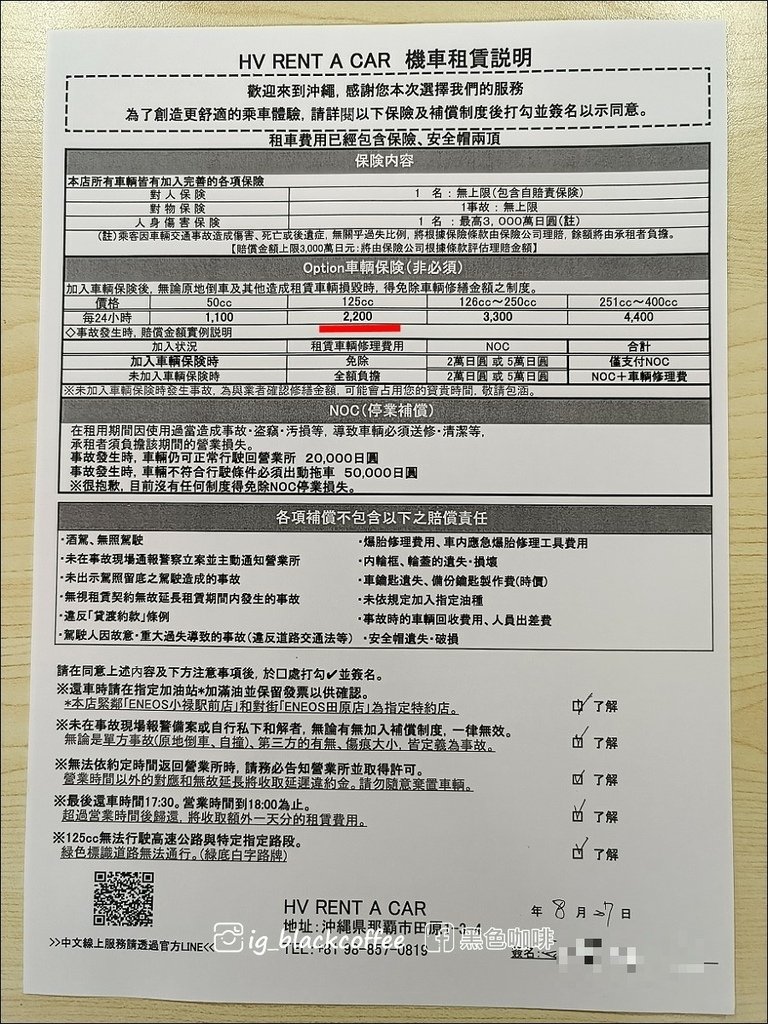 【強力推薦】沖繩租機車．HV RENTALS (HV REN