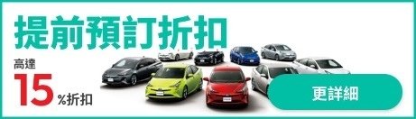 【租車】為什麼選ToCoo!