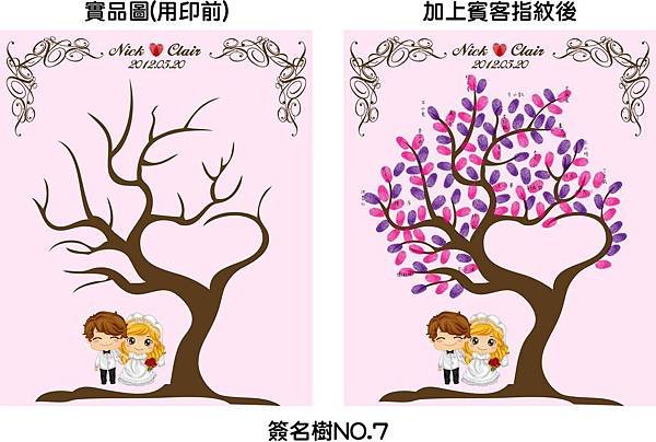 7指紋樹