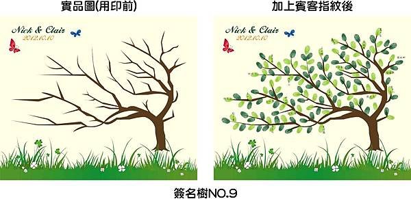 9指紋樹