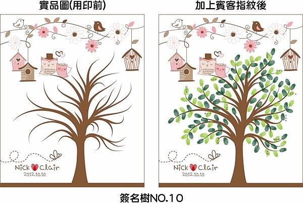 10指紋樹