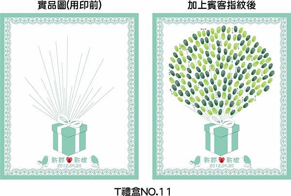 11T禮盒