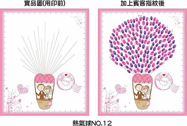 12熱氣球