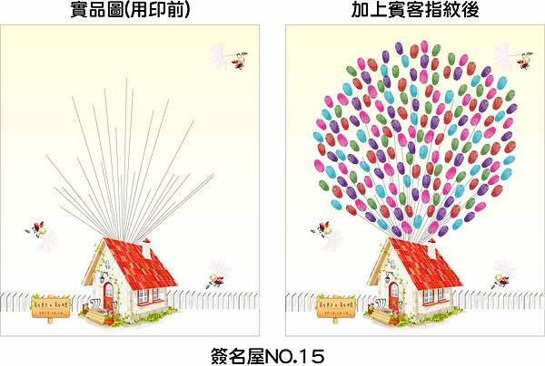 15簽名屋