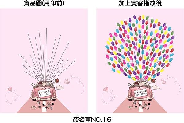 16簽名車