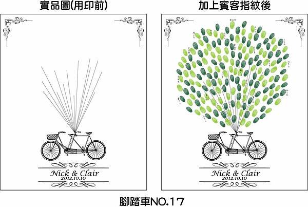 17腳踏車