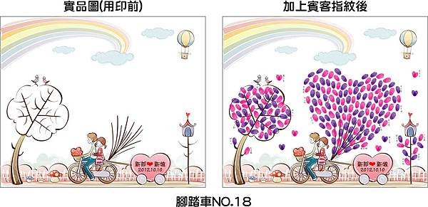 18腳踏車