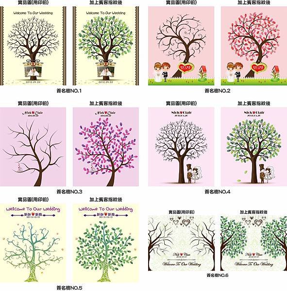 簽名樹．指紋樹．簽到樹大1
