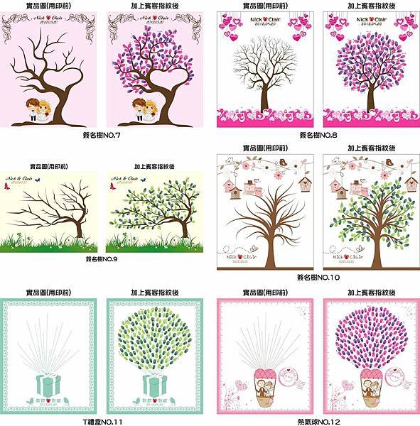 簽名樹．指紋樹．簽到樹大2