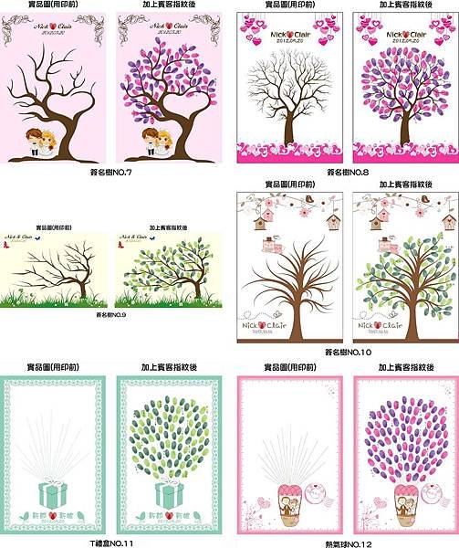 簽名樹．指紋樹．簽到樹小2