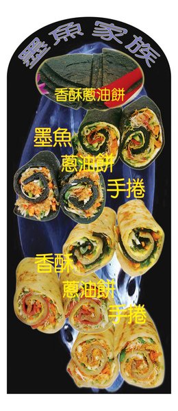 墨魚手捲圖示