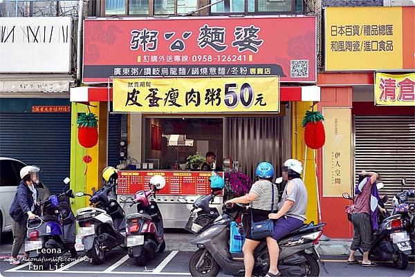 彰化粥品粥公麵婆，大骨蔬菜湯頭味道自然甘甜，平價美味鍋燒麵、烏龍麵、粥品選擇多DSC01821.jpg