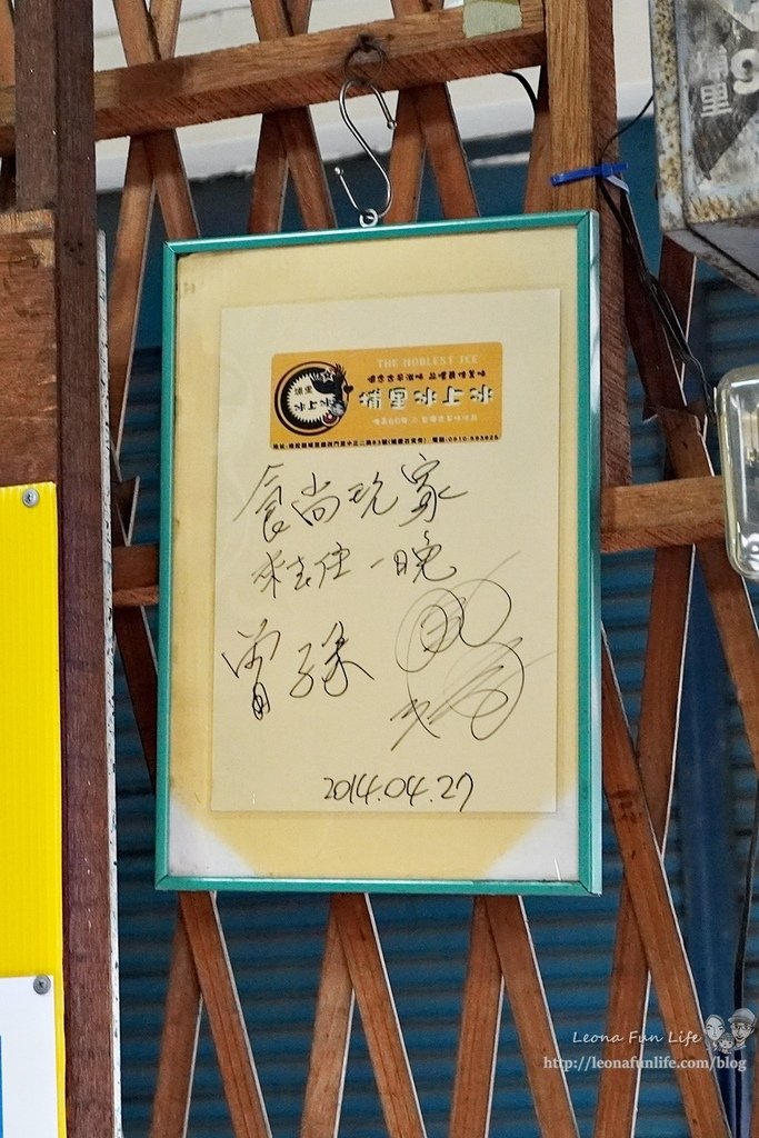 60年老字號冰店 南投埔里冰上冰DSC02563.JPG