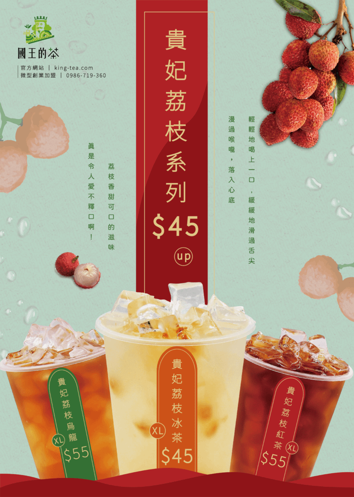 台中飲料店推薦 國王的茶太平新平店 新品上市貴妃荔枝系列2022060101-DM.png