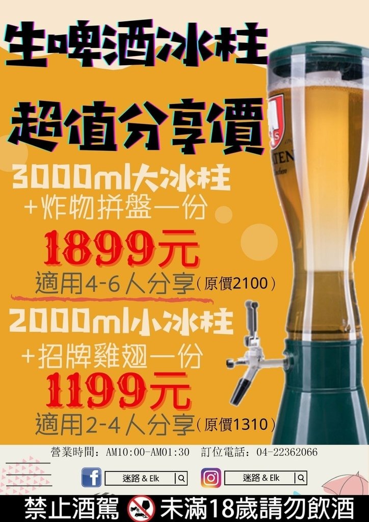 台中餐酒館推薦 迷路 %26; Elk 菜單14.jpg