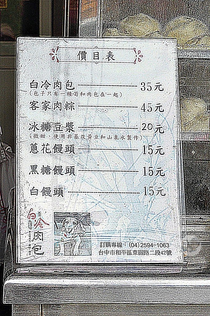 台中和平白冷小吃冰棒豆干肉包懶人包DSC09913.JPG