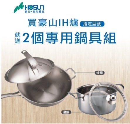主婦好幫手|豪山IH爐體驗心得，媽媽最安心的廚房神器！買爐具