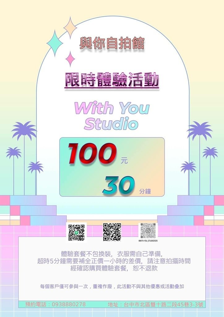 台中平價小型攝影棚推薦｜與你自拍館：閨蜜寫真、自助婚紗、寵物