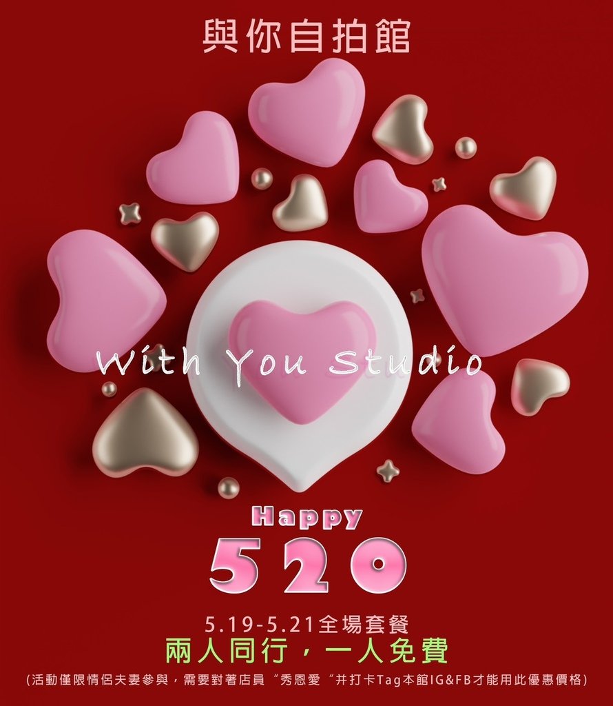 台中平價小型攝影棚推薦｜與你自拍館：閨蜜寫真、自助婚紗、寵物