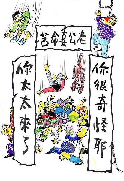 對聯