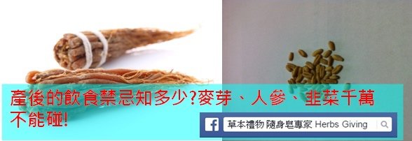 產後的飲食禁忌知多少?麥芽、人參、韭菜千萬不能碰!