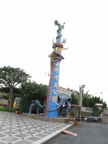 20100529雲林遊 馬鳴山五年千歲公園