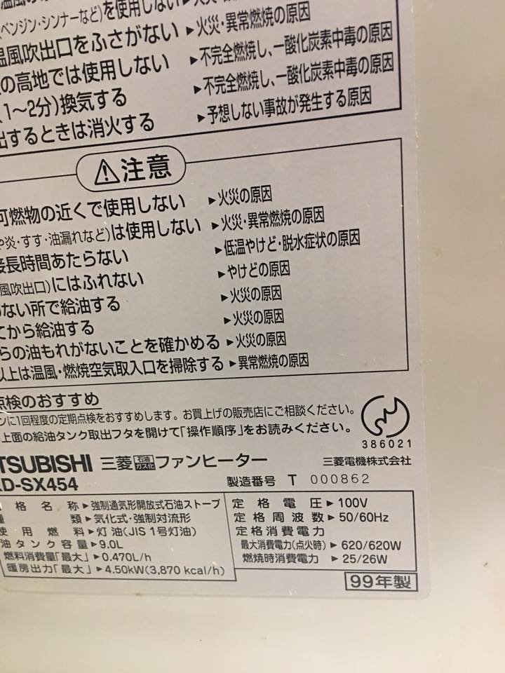 （強森維修）日本煤油電暖爐維修-國寶級日本三菱Mitsubi