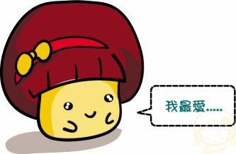 香菇妹.gif