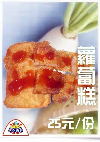 蘿蔔糕