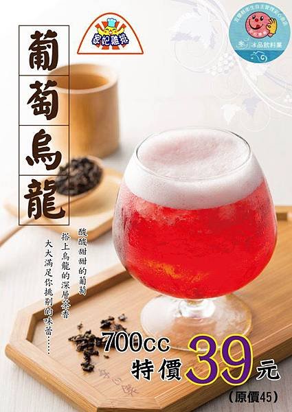 葡萄烏龍