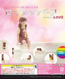 19★コップのフチ子 LOVE.jpg