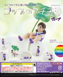 36★イベント限定 コップのフチ子3 グレープ.jpg