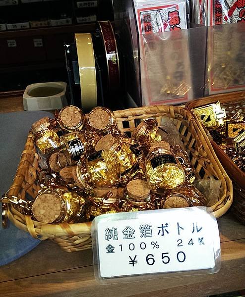 18.裝著金箔(食品添加物)的鑰匙圈，是很漂亮的紀念品.jpeg