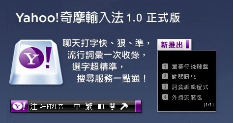 yahoo好打注音.jpg