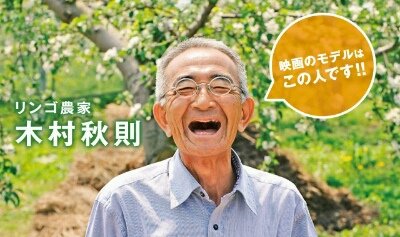 奇跡のリンゴ1