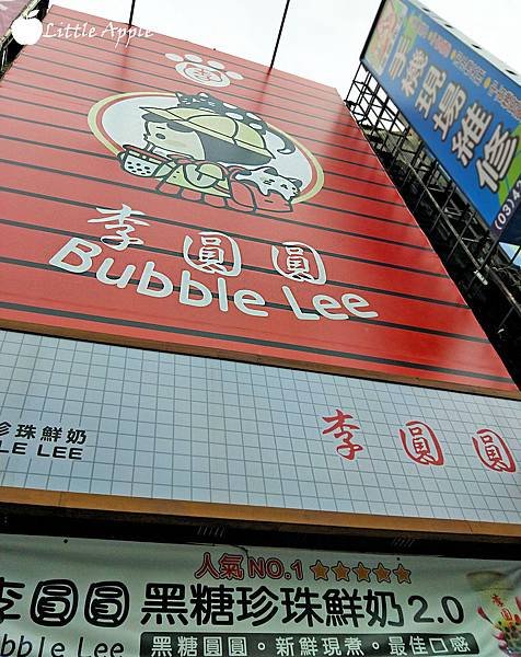 李圓圓,bubble lee,小蘋果的二三事