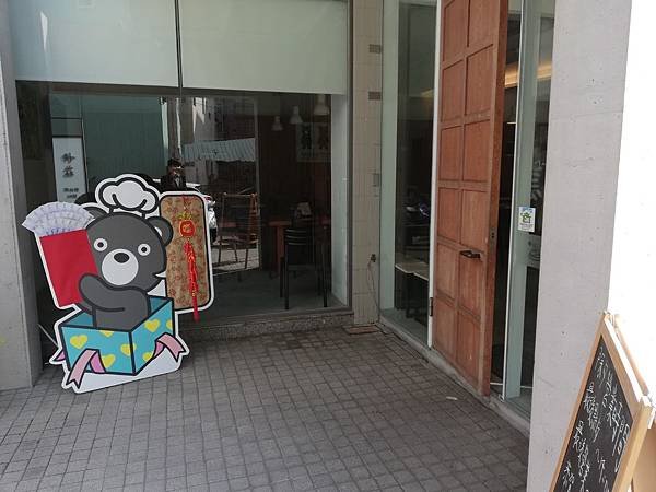 ｛台南｝【濰克早午餐】（！已停業！）Wake Up Brun