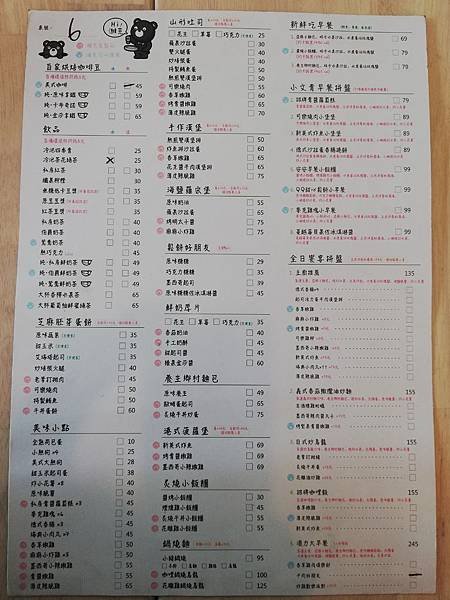 ｛台南｝【濰克早午餐】（！已停業！）Wake Up Brun