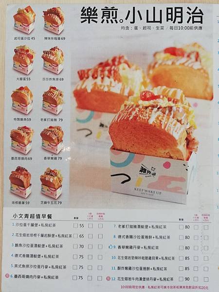 ｛台南｝【濰克早午餐】（！已停業！）Wake Up Brun