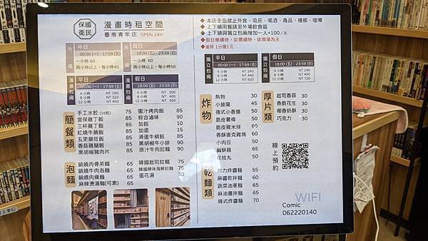 ｛台南｝【保國衛民】優質舒適漫畫包廂共享空間／低消60元起飲